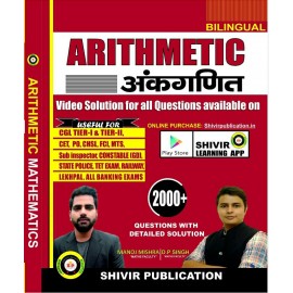 Arithmetic 2000+ Questions Shivir Publication | Manoj Mishra | DP Singh | BIlingual 