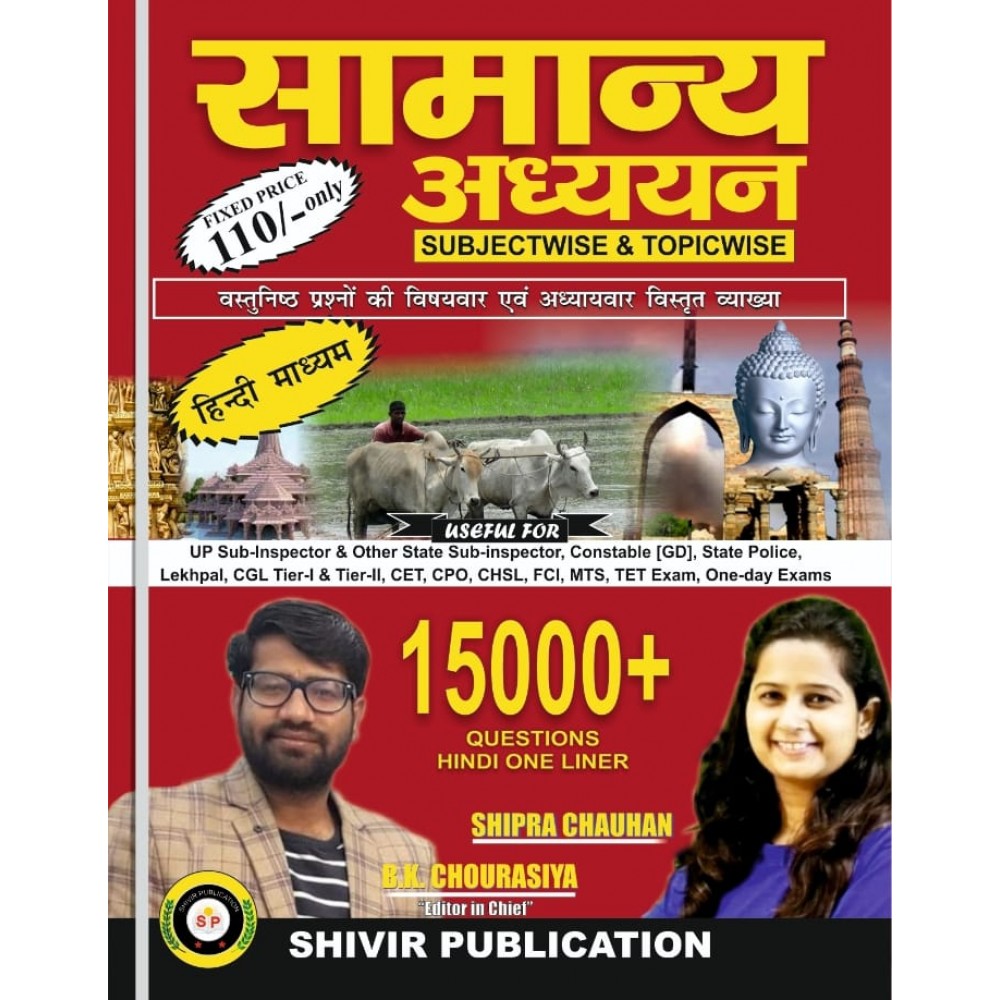 Samanya Adhyan Subjectiwise & Topicwise 15000+ Questions Hindi One Liner by Shivir Publication