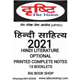 Drishti IAS Hindi Literature Optional Printed Notes | Hindi Sahitya | Hindi Optional| Drishti Hindi Notes 2024