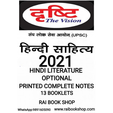 Drishti IAS Hindi Literature Optional Printed Notes | Hindi Sahitya | Hindi Optional| Drishti Hindi Notes 2024