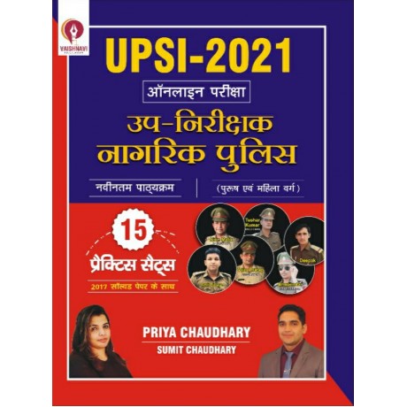 UPSI 15 Practice set with Previous Paper|UPSI-2021|Hindi Medium| By Priya Chaudhary 