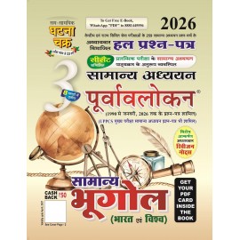 Purvavlokan Samany Bhugol-3 2026 