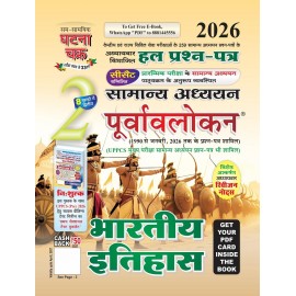Purvavlokan Bhartiya Itihas Bhag-2  2026