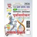 Purvavlokan Samanya Vigyan Bhag-7 2026