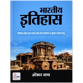 भारतीय इतिहास|Indian History|By Dr Omkar Nath Sir|Hindi Medium|