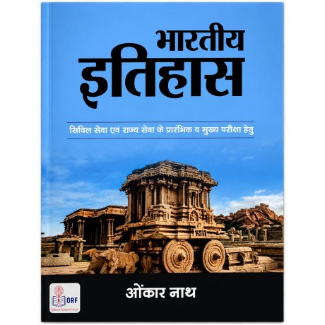भारतीय इतिहास|Indian History|By Dr Omkar Nath Sir|Hindi Medium|