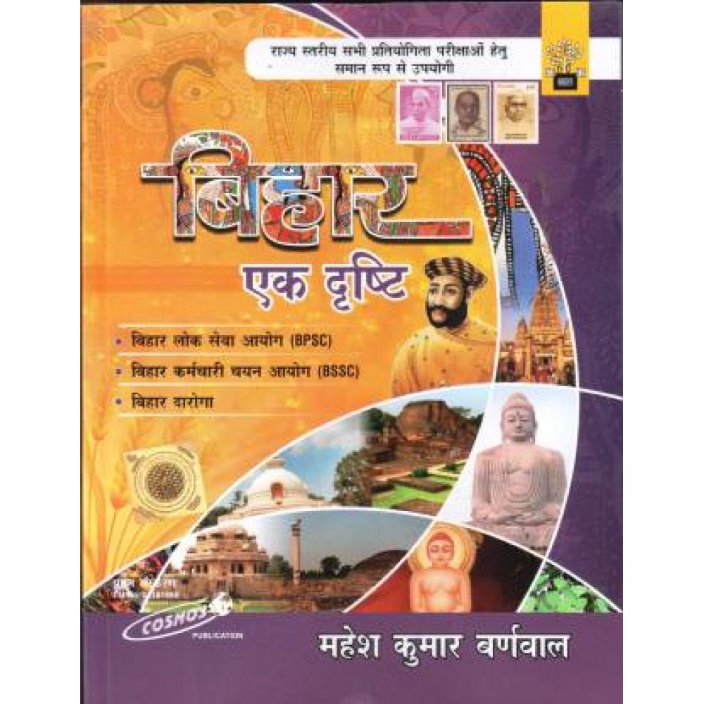 Cosmos Publication -Bihar ek Drishti  (Hindi) Paperback] by Mahesh Kumar Barnwal