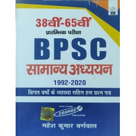 BPSC preliminary General study  BPSC Samanya Adhyan 2023-1992 | Solved Paper | Mahesh Kumar Barnwal | 