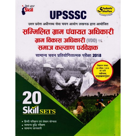 Students Selection Publications [UPSSSC VDO  20-Skill Sets  Practice Work Book -2018] Paperback,