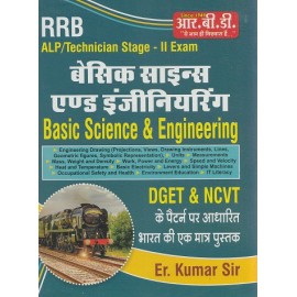 R.B.D Publication -ALP/Technician stage-2 Exam-Basic Science & Engineering(बेसिक साइंस एंड इंजीनियरिंग) (Hindi,Paperback)By Er, Kumar Sir