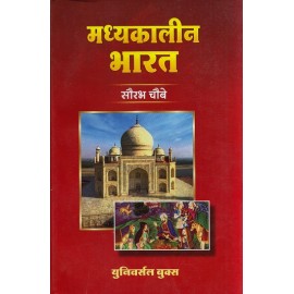 Universal Books Publishing [Madhyakalin Bharat (Hindi), Paperback] by Saurabh Chaubey