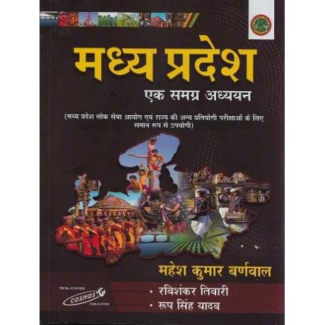 Cosmos Publication [Madhyapradesh ek Samagra Adhyayan-मध्यप्रदेश  एक  समग्र  अध्ययन  ) (Hindi) Paperback] by Mahesh Kumar Barnwal