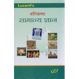 Lucent's Publication [Haryana Samanya Gyan (Hind), Paperback] Author - Rajesh Kumar Singh