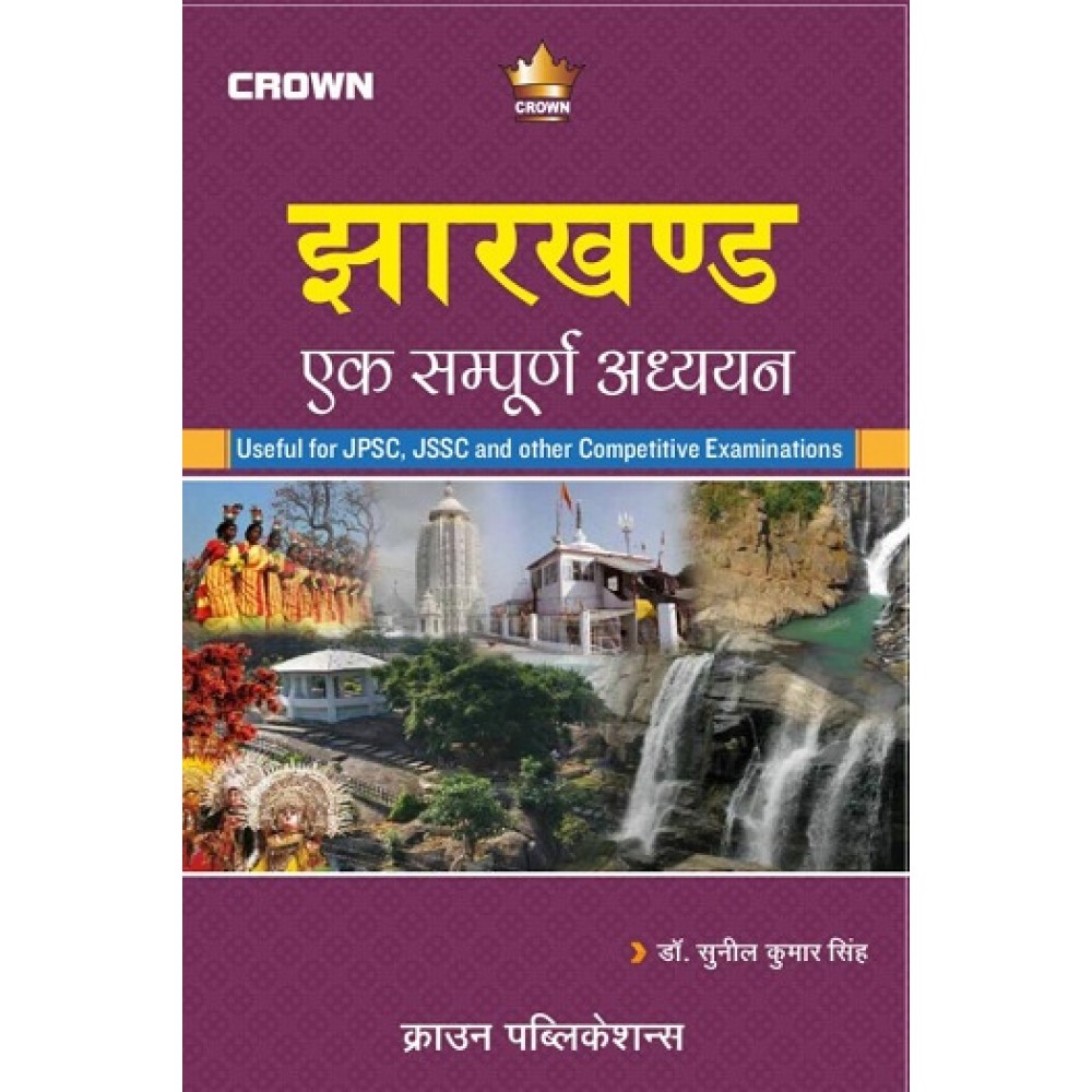 Crown Publication [Jharkhand ek sampoorn adhyan (झारखण्ड   एक  सम्पूर्ण  अध्ययन  ) (Hindi), Paperback] Author - Dr. Sunil Kumar Singh