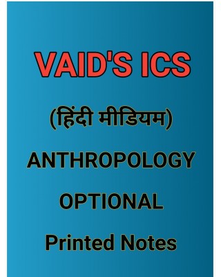 Vaid Sir Anthropology Optional Printed Notes  |Vaid IAS | 2023 Edition | Hindi Medium