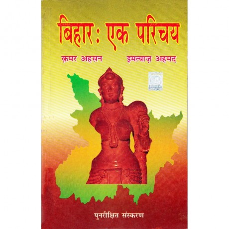 BPSC Pre Complete Books Set |Hindi Medium 2024