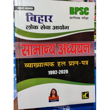 BPSC Pre Complete Books Set |Hindi Medium 2024