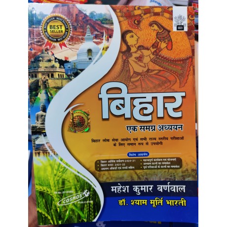 BPSC Pre Complete Books Set |Hindi Medium 2024