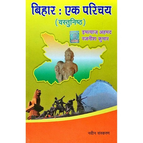 BPSC Pre Complete Books Set |Hindi Medium 2024