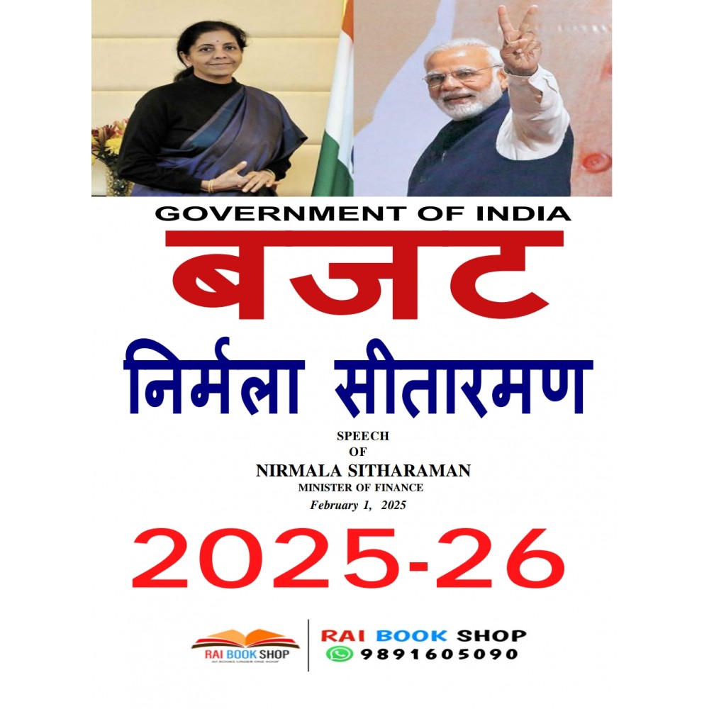 Budget 2025 -26 | Hindi medium 