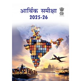 Economy Survey 2025-26 | आर्थिक सर्वेक्षण|Hindi Medium Full Survey 