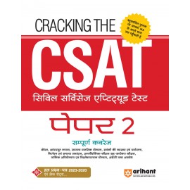 CSAT Complete Book by Arihant Publication| 2024 |Paper-2 (Hindi)