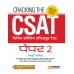 CSAT Complete Book by Arihant Publication| 2024 |Paper-2 (Hindi)