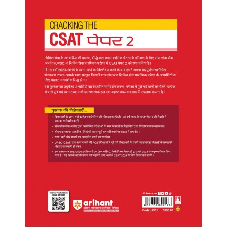 CSAT Complete Book by Arihant Publication| 2023-24 |Paper-2 (Hindi)