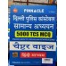 SSC Delhi Police Constable Complete Set for 2023-24 |New TCS Pattern | Hindi Medium  6 books