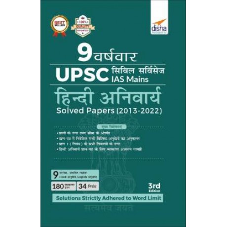 Disha Publication 9 Years Upsc IAS/ IPS Mains English  and Hindi (Compulsory) Year-Wise Solve 2013 to 2022 