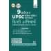 Disha Publication 9 Years Upsc IAS/ IPS Mains English  and Hindi (Compulsory) Year-Wise Solve 2013 to 2022