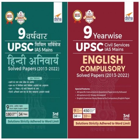 Disha Publication 9 Years Upsc IAS/ IPS Mains English  and Hindi (Compulsory) Year-Wise Solve 2013 to 2022 