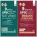 Disha Publication 9 Years Upsc IAS/ IPS Mains English  and Hindi (Compulsory) Year-Wise Solve 2013 to 2022