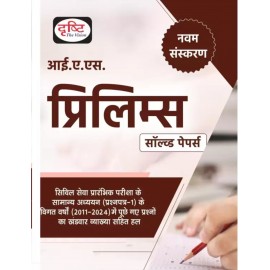 Drishti IAS prelims Paper 1 GS solved papers 2011 to 2024 | Hindi Medium| 9th edition 