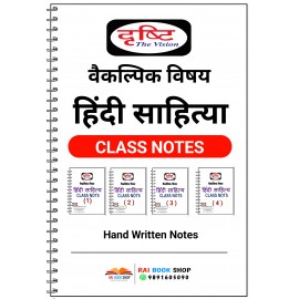 Drishti IAS Hindi Sahitya Hand Written Class Notes| Hindi Literature Optional| Hand Writtten Notes