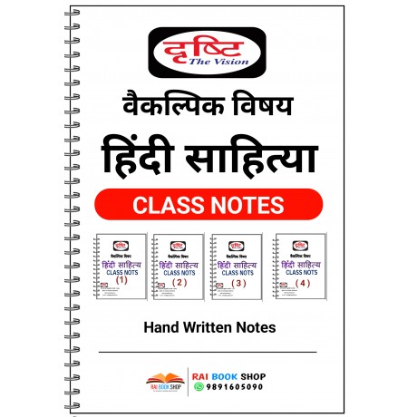 Drishti IAS Hindi Sahitya Hand Written Class Notes| Hindi Literature Optional| Hand Writtten Notes 