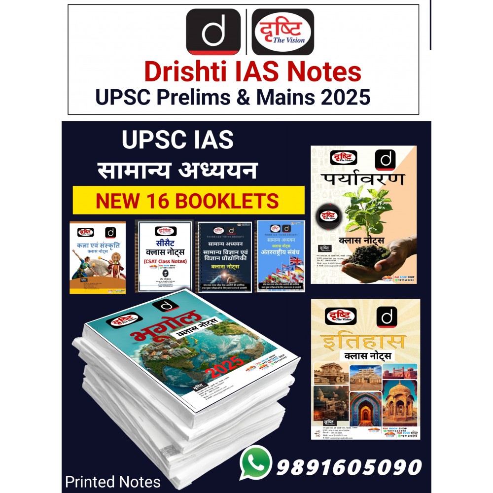 Drishti IAS Complete Notes 2025 for CSE GS Prelims and Mains | Hindi Medium 10+6 booklets | 2025-26