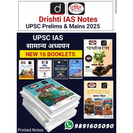 Drishti IAS Complete Notes 2026 for CSE GS Prelims and Mains | Hindi Medium 10+6 booklets | 2026