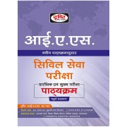 UPSC Syllabus By Drishti IAS|Hindi Medium