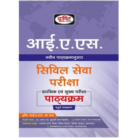 UPSC Syllabus By Drishti IAS|Hindi Medium
