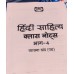 Drishti IAS Hindi literature Class Notes 5 booklets 