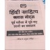 Drishti IAS Hindi literature Class Notes 5 booklets 