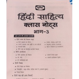 Drishti IAS Hindi literature Class Notes 5 booklets