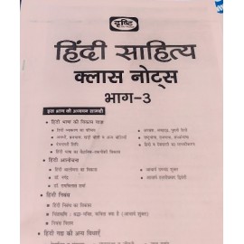 Drishti IAS Hindi literature Class Notes 5 booklets 