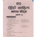 Drishti IAS Hindi literature Class Notes 5 booklets 