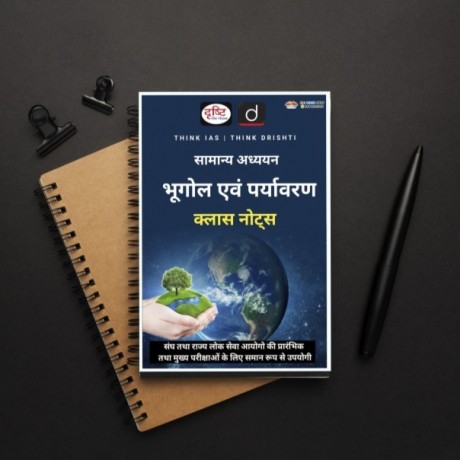 Drishti IAS Complete Notes 2025 for CSE GS Prelims and Mains | Hindi Medium 9+4 booklets | 2025-26