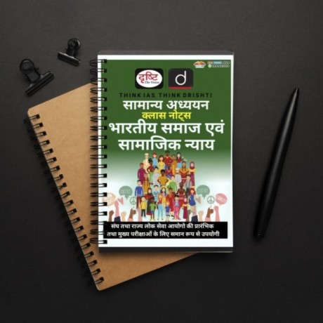 Drishti IAS Complete Notes 2025 for CSE GS Prelims and Mains | Hindi Medium 9+4 booklets | 2025-26