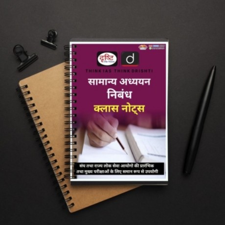 Drishti IAS Complete Notes 2025 for CSE GS Prelims and Mains | Hindi Medium 9+4 booklets | 2025-26