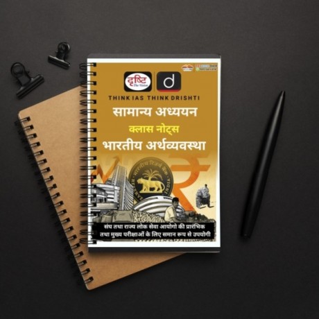 Drishti IAS Complete Notes 2025 for CSE GS Prelims and Mains | Hindi Medium 9+4 booklets | 2025-26