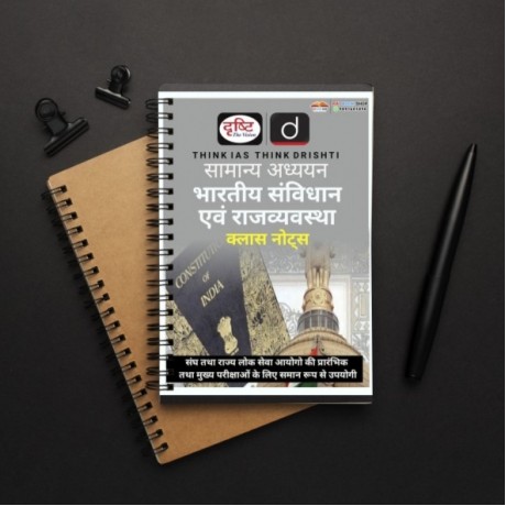 Drishti IAS Complete Notes 2025 for CSE GS Prelims and Mains | Hindi Medium 9+4 booklets | 2025-26